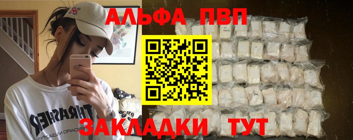 Канаш  А ПВП кристаллы  Альфа ПВП Crystall  купить наркоту  Вход с VPN 