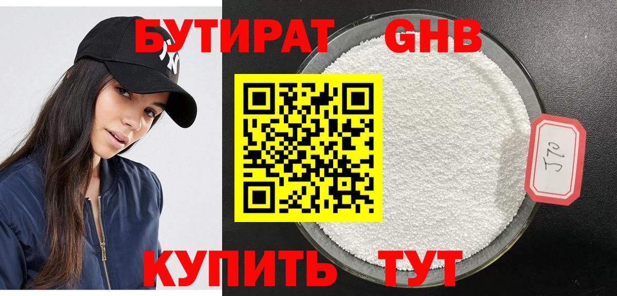 БУТИРАТ Butirat Канаш