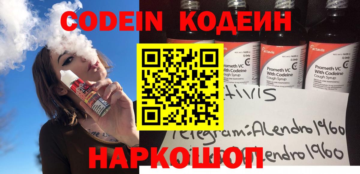 Канаш  Кодеин Purple Drank  Вход с VPN 