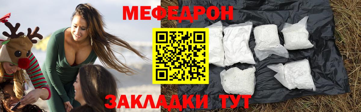 Меф мяу мяу кристаллы Канаш