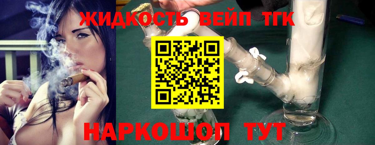 Дистиллят ТГК вейп с тгк  ТГК THC oil  Вход с VPN  Канаш 